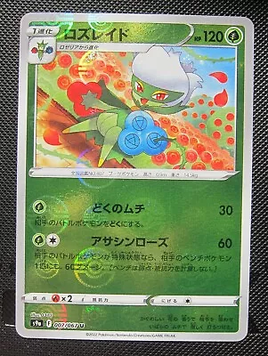 Relicanth Mirror - 040/067 S9A - U - MINT - Pokémon TCG Japanese