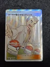 Pokemon Card Japanese - Professor Oak’s Setting SR 072/064 SM11a