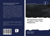Hoqt Goodarzi (U. A.) | Bahtinianskoe Chtenie Golubogo Glaza Toni Morrisona...