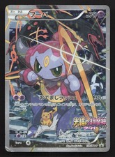 Hoopa 155/XY-P Ticket DMG Japanese Pokemon Card TCG