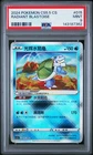 2024 POKEMON SIMPLIFIED CHINESE CS5.5 C-SHADOW OF GLORY RADIANT BLASTOISE PSA 9