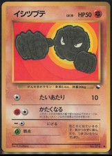 Geodude Vending Machine cards Series 1 (Blue) Japanese HP