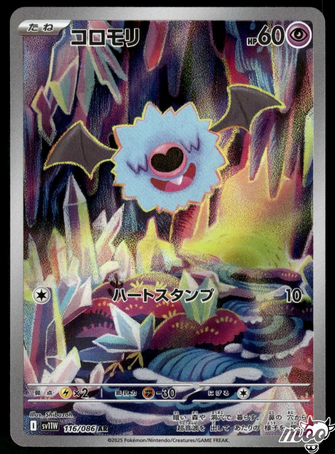 2025 Near Mint Pokemon Woobat AR 116/086 SV11W White Flare Japanese