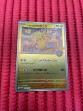 Tohoku's Pikachu #260/SV-P Prices | Pokemon Japanese Promo