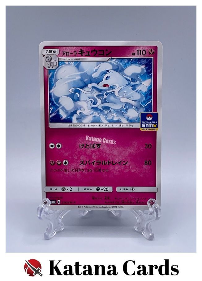 EX/NM Pokemon Cards Alolan Ninetales PROMO 218/SM-P SM-P Japanese