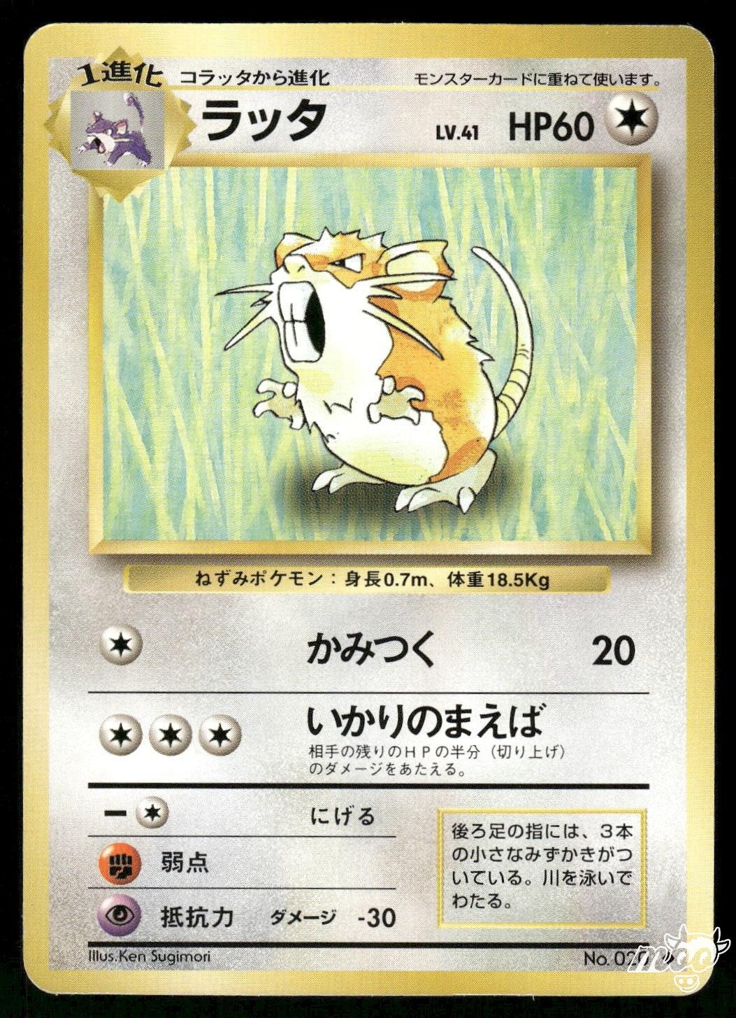 1996 Lightly Played Pokemon Raticate No. 020 Base Set Japanese