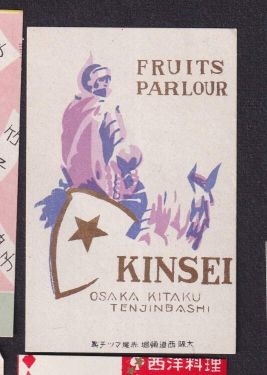 Old Matchbox label Japan BN167946 Man | eBay