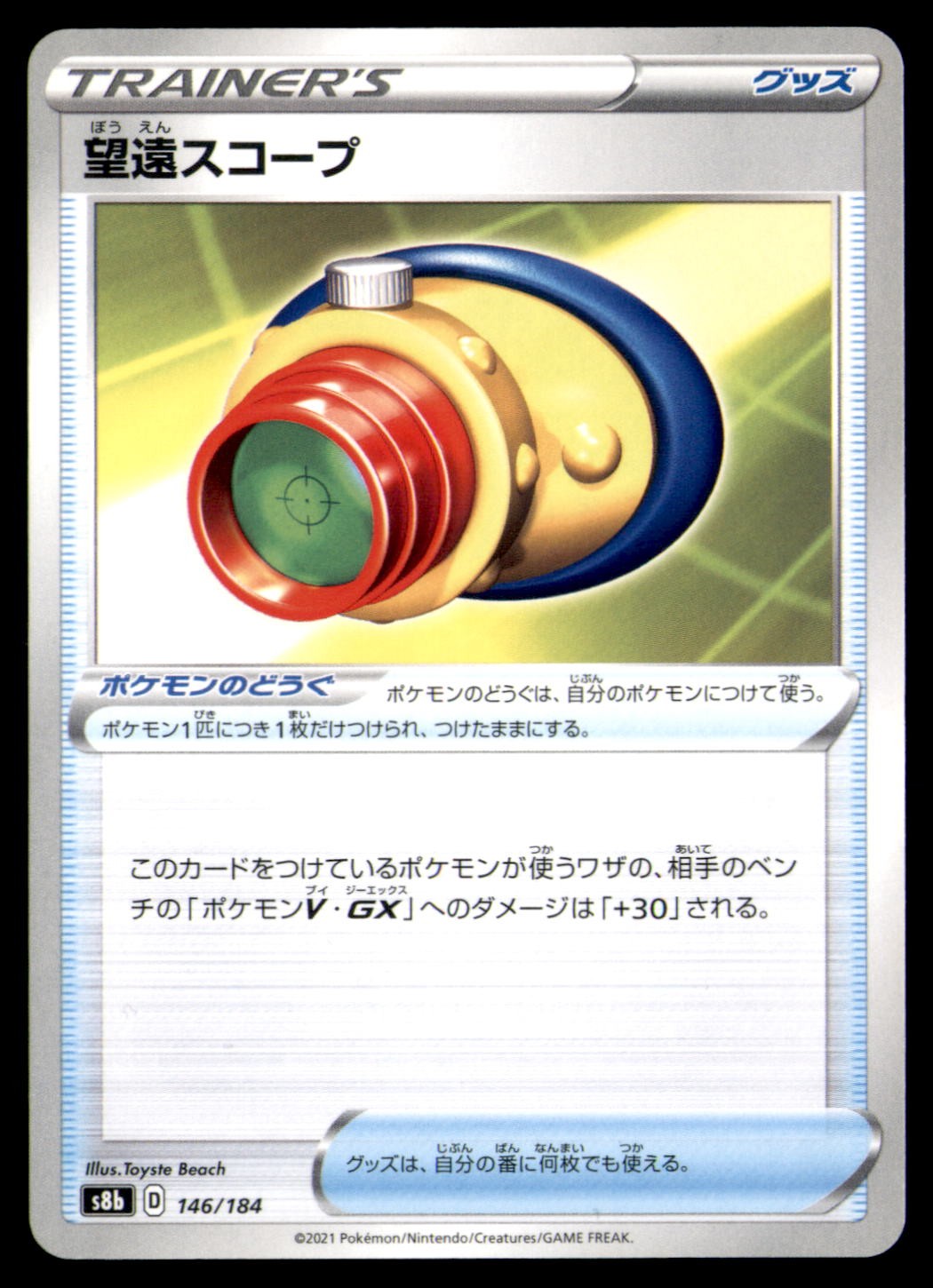Pokemon Telescopic Sight VMAX Climax 146/184 Japanese NM