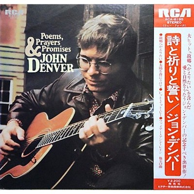 John Denver - Poems, Prayers & Promises (Vinyl LP - 1974 - JP - Reissue)