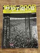 Weekly Koshien Summer vol17 Nippon Baseball Genesis From Japan