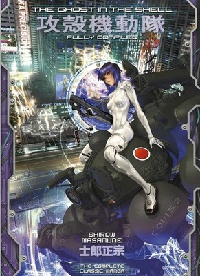 The Ghost in the Shell: Fully Compiled (Complete Hardcover Collection) by Shirow