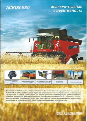 Farm Combine Brochure - Rostselmash - Acros 580 - c2013 RUSSIAN language (F5831)