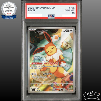 スタートデッキ100イーブイ ホロカード 255/742 MC 755/742 PSA 10 Eevee AR 755/742 Start Deck 100 Battle Collection Pokemon