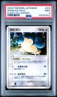 2004 POKEMON JAPANESE FLIGHT OF LEGENDS #074 SNORLAX-HOLO PSA 9