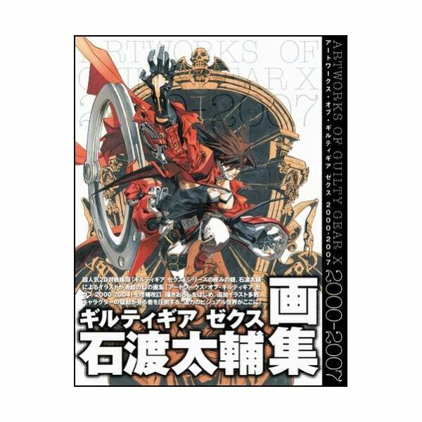 Art Works of Guilty Gear X 2000-2007 Book | eBay