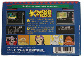 Victor Kaguya Hime Densetsu VFR-K1-06 NES Famicom Adventure Game Japan 1988
