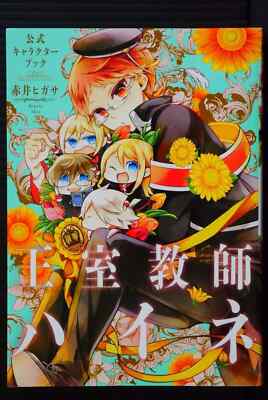 The Royal Tutor Oushitsu Kyoushi Heine Official Character Book JAPAN