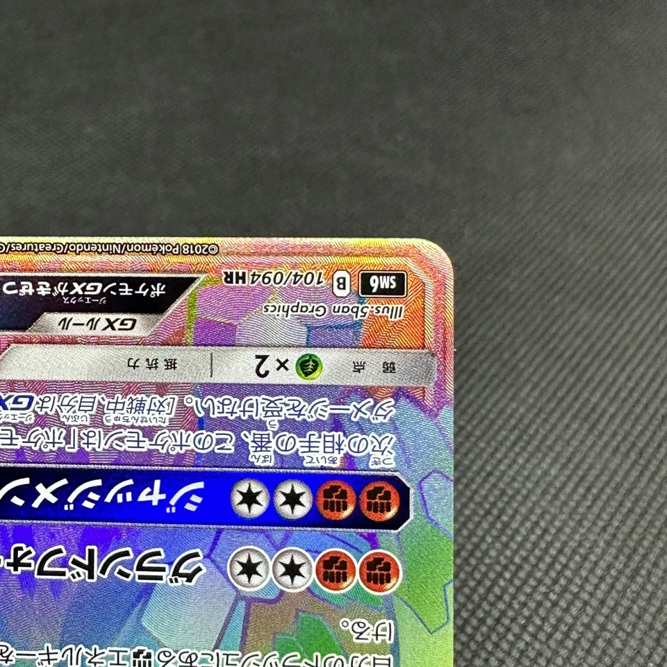 Zygarde GX 104/094 Forbidden Light SM6 HR 2018 HP200 Japanese Pokemon Card #FD1D - Image 4 of 4