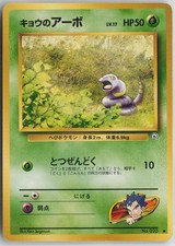 Koga's Ekans NO. 023 Common Gym Challenge Pokemon Japanese Lightly Played