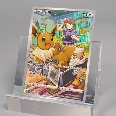 Pokemon TCG Chinese Eevee - Crown Zenith, CSGC-007 Basic NM