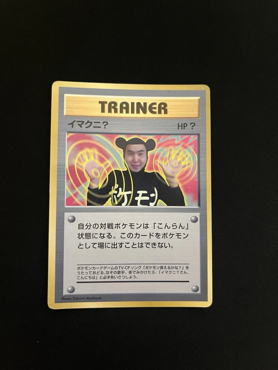 Imakuni? Pokémon TCG Cards for sale | eBay