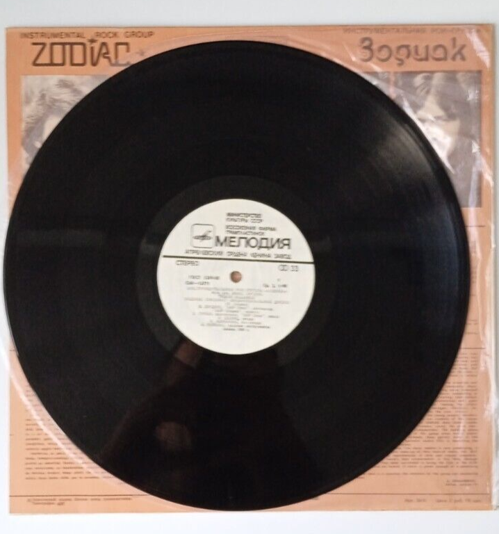 Зодиак - Zodiac - Диско Альянс - Disco Alliance 1980 USSR