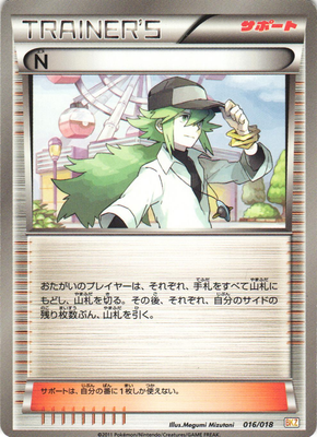 N 016/018 Reshiram EX Battle Strength Deck BKZ Japanese Pokemon
