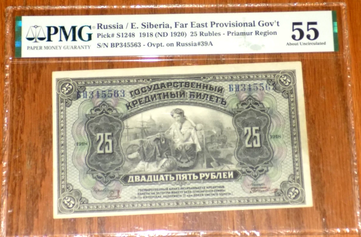 1920年（1918）25 Rubles 紙幣with overprinted I recently bought this Russian 25 rubles from 1918, I've read that