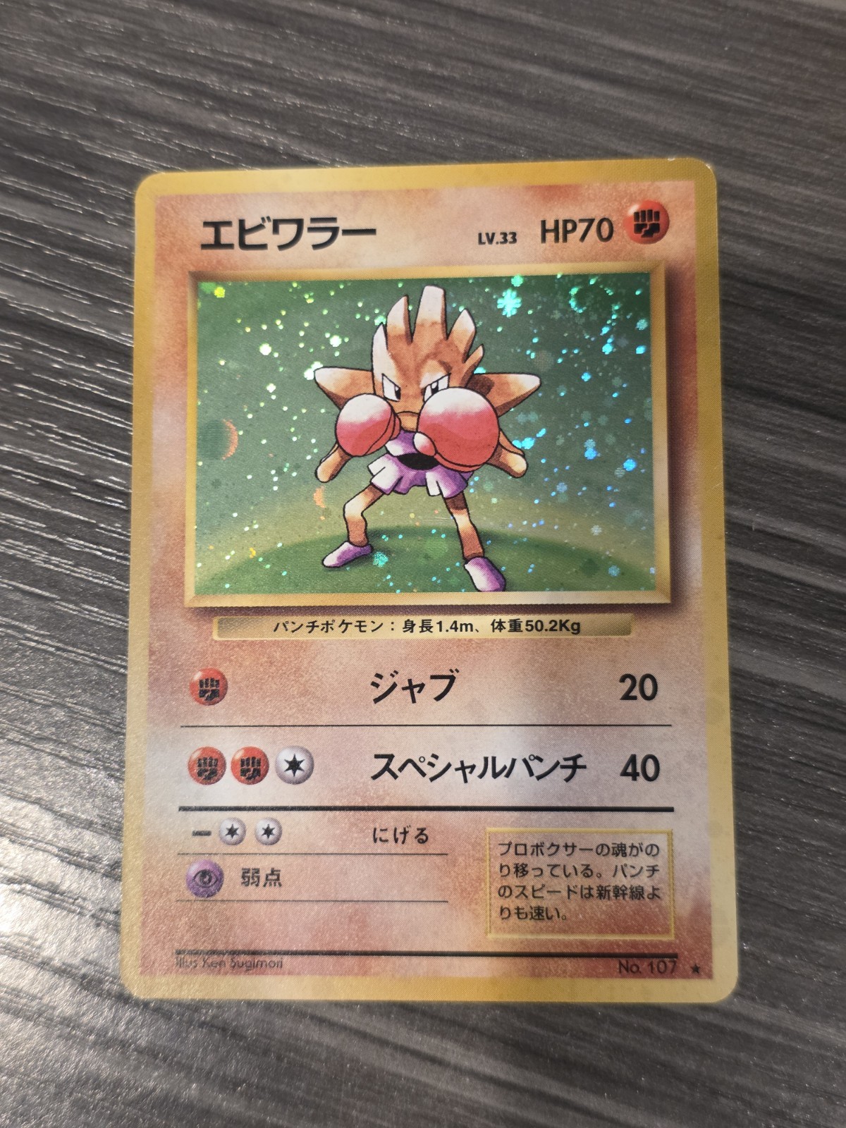 Hitmonchan No. 107 Holo Rare Base Set 1996 Japanese Pokemon TCG Card NM - Swirl!
