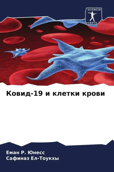 Eman R. Jouness (U. A.) | Kowid-19 I Kletki Krowi | Taschenbuch | Russisch-image