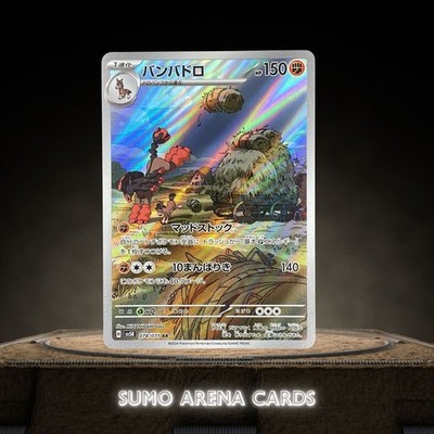 Mudsdale AR 078/071 SV5K Wild Force - Pokemon Karte Japanese Scarlet & Violet