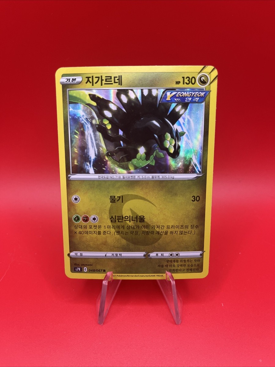 Pokemon P104 card Korean 048/067 S7R - Holo - Blue Sky
