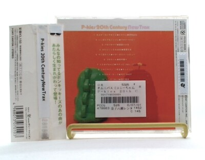 P-kies 20th Century New Trax [CD/OBI] various /ドキドキドン!1年生