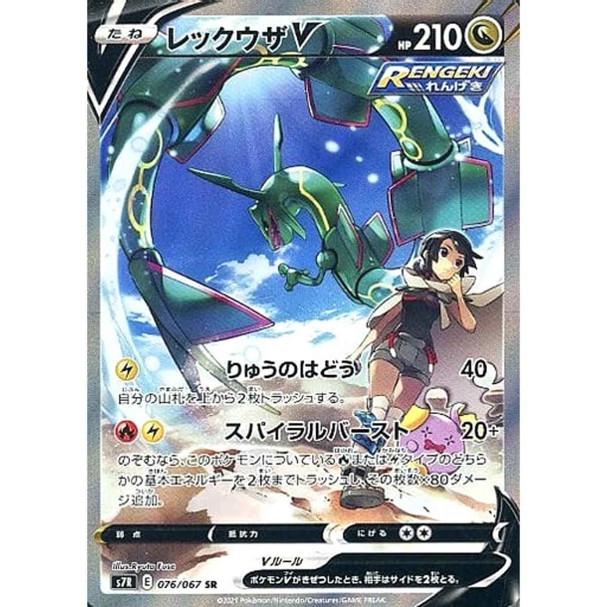 Rayquaza V 076/067 S7r: Blue Sky Stream for sale | eBay