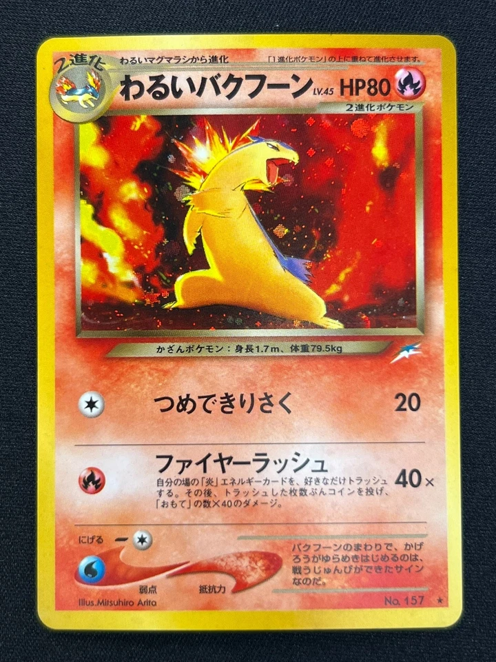 [NM] Dark Typhlosion Pokemon Japanese No.157 Neo Destint Vintage Holo BC90 - Image 2 of 4