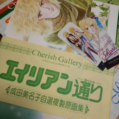 Alien Street 2/ Minako Narita's self-selected reproductions of