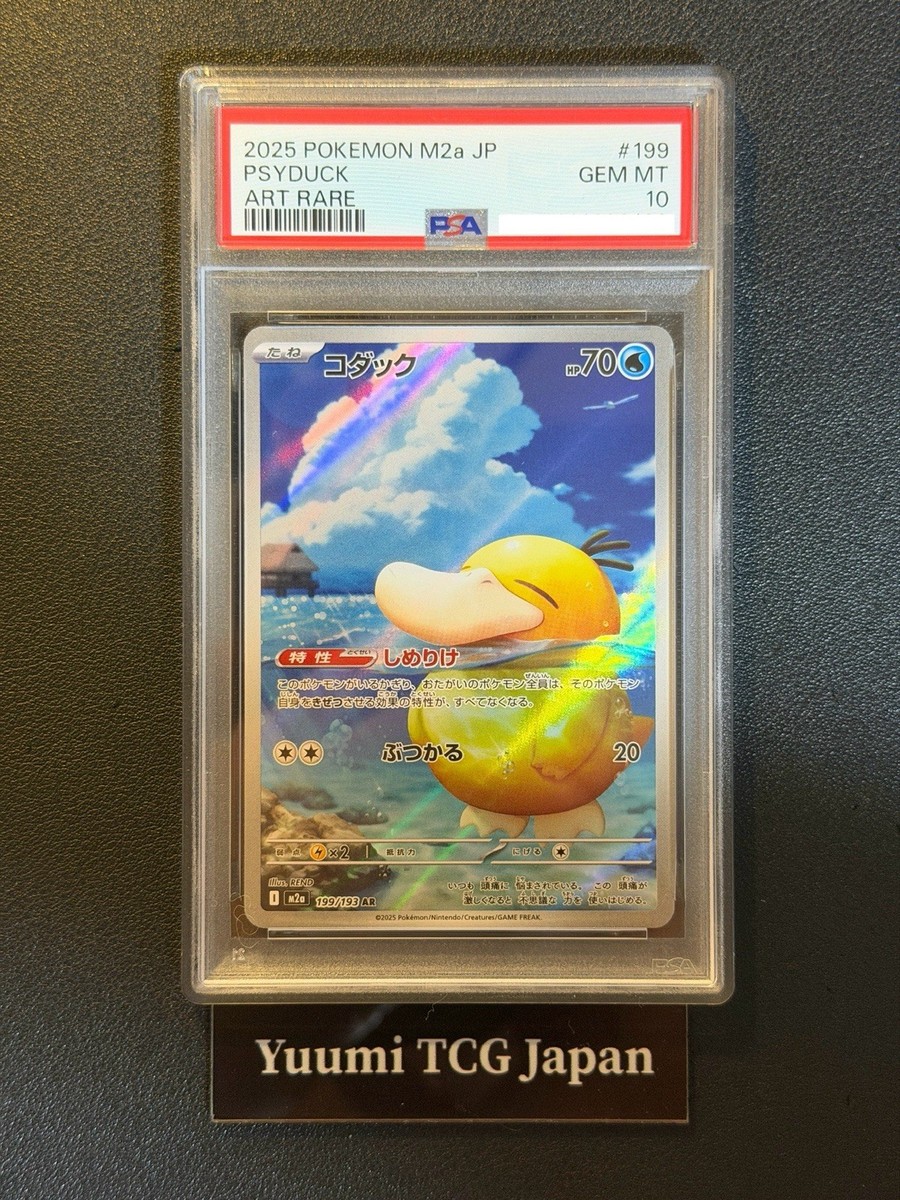 【PSA10】コダック AR 199/193 PSYDUCK 鑑定品 Pokemon Card Psyduck AR 199/193 M2a MEGA Dream ex JP | eBay