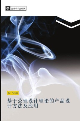 Xian Fu Cheng | ji yu gong li she ji li lun de chan pin she ji fang fa ji...