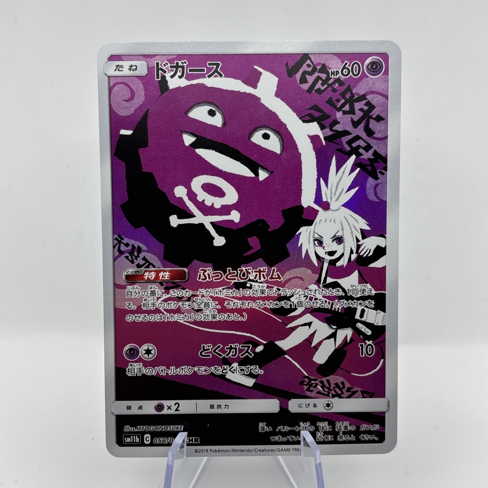 Koffing 056/049 CHR SM11b Dream League Holo Japanese Pokemon Card NM TCG