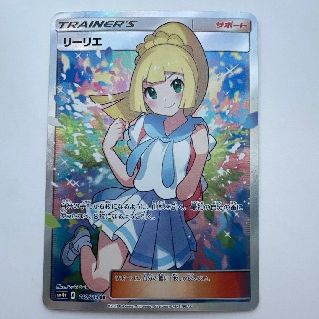 Lillie (JP)