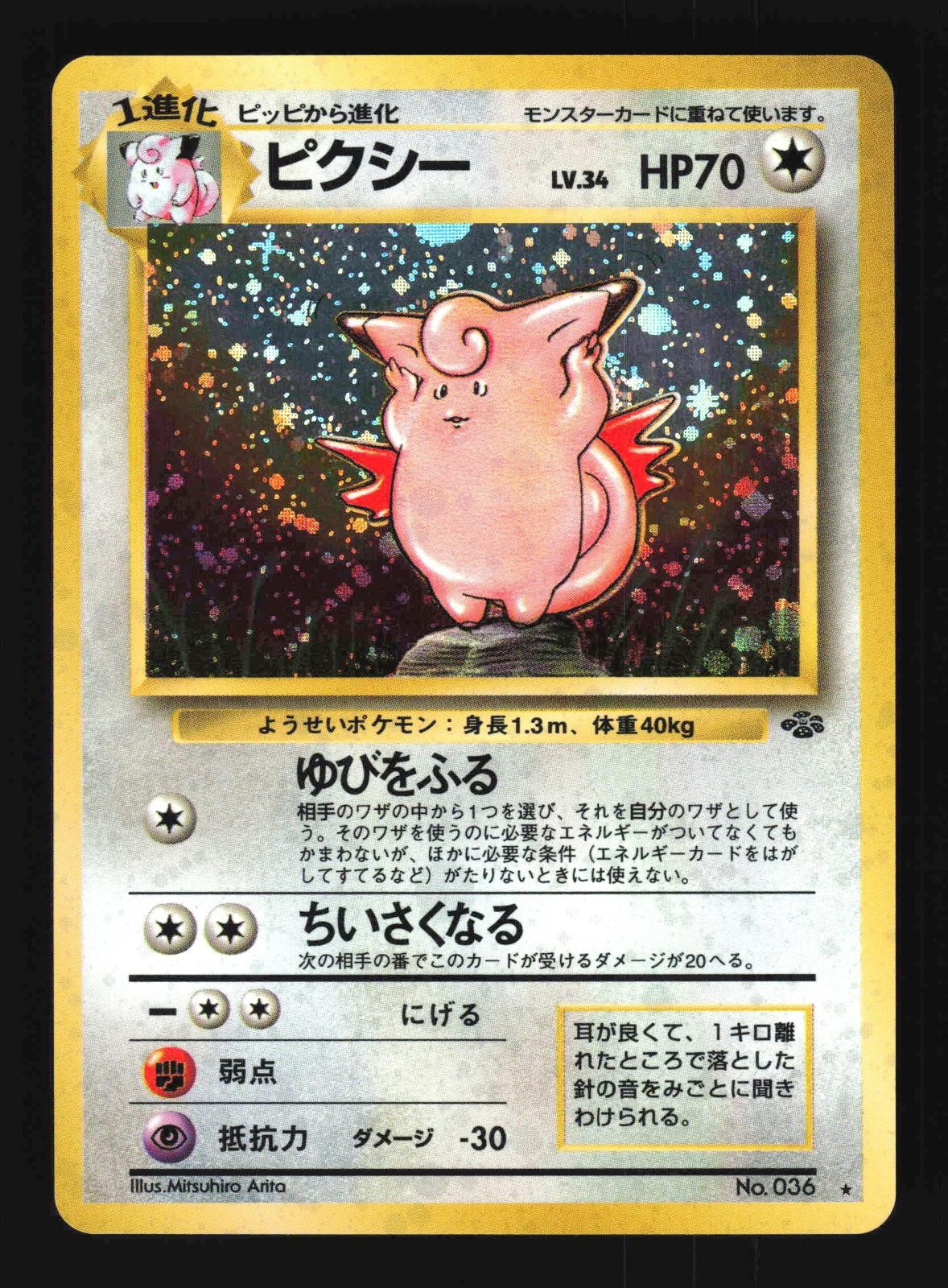 Pokemon Japanese Clefable Holo Rare Jungle No. 036 Moderately Played