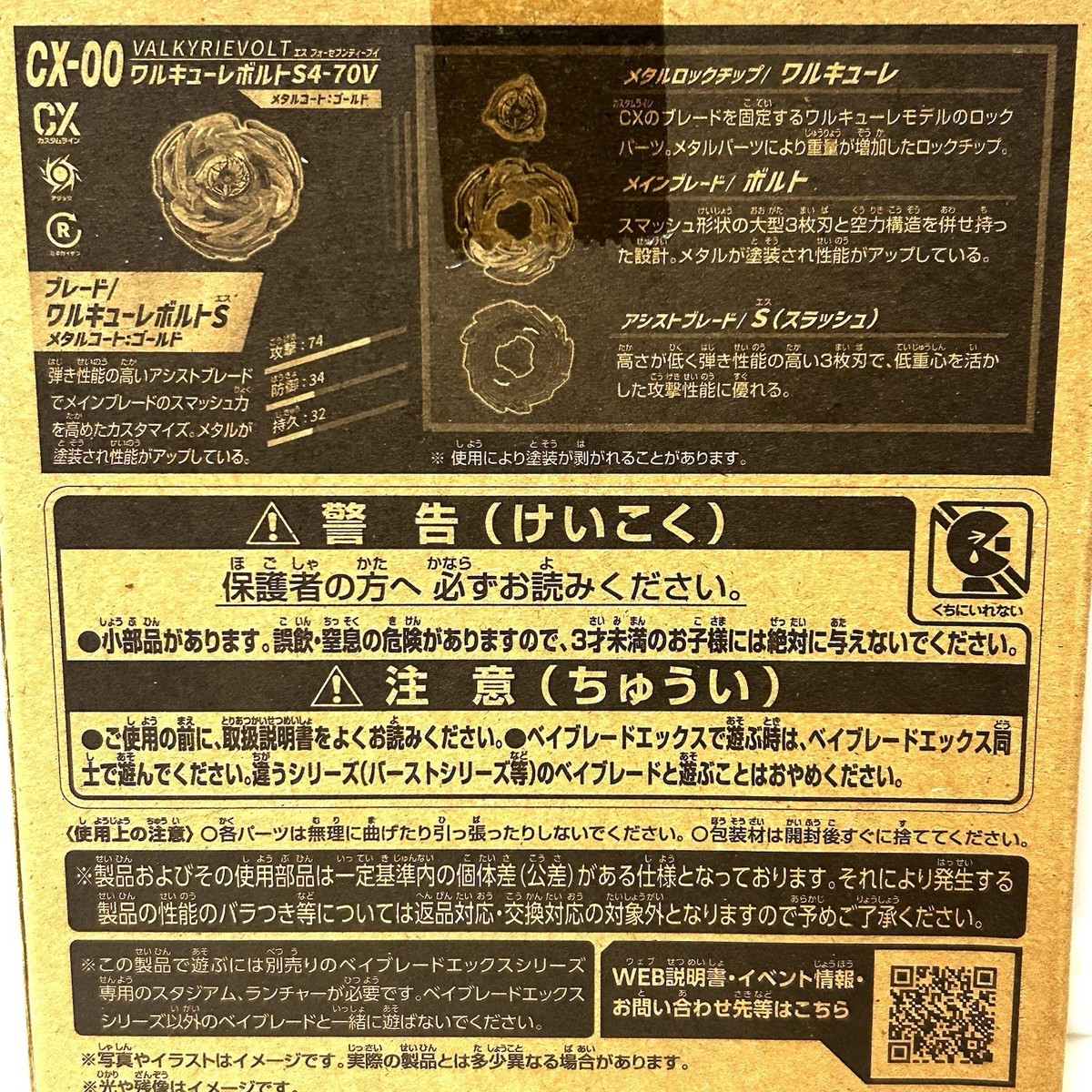 Beyblade X CX-00 Valkyrie Volt S4-70V Gold Metal Coat Takara Tomy