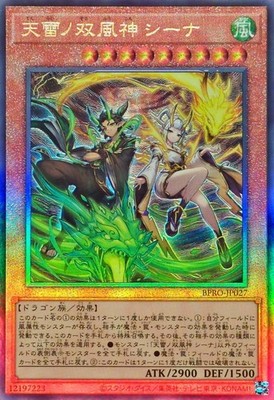YuGiOh BPRO-JP027 Sheena the Twin Storm Deities of Divine Thunder Ultimate