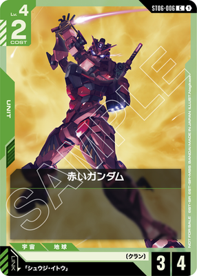 【新品未開封】ガンダムカードゲーム ST06 クランユニティ　6箱入り 新品即納』{TCG} ガンダムカードゲーム スタートデッキ Clan Unity