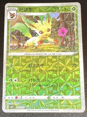 Leafeon 0707/15 Pinwheel Holo Chinese Gem Pack Vol 2 Pokemon [US SELLER]