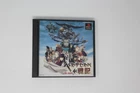 Velldeselba Senki Tsubasa No Kunshou (Japan) Sony PlayStation PS1 JPN