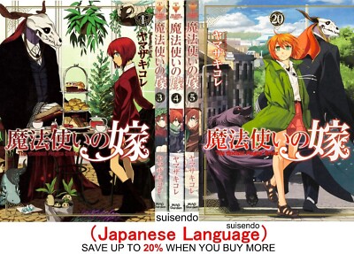 The Ancient Magus’ Bride 漫画　セット The Ancient Magus' Bride Season 1 Manga Box Set