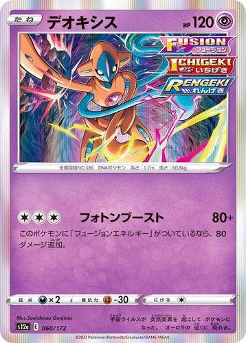 PSA 10 GEM MINT JAPANESE POKEMON 2022 DEOXYS VSTAR 223/172 V.STAR