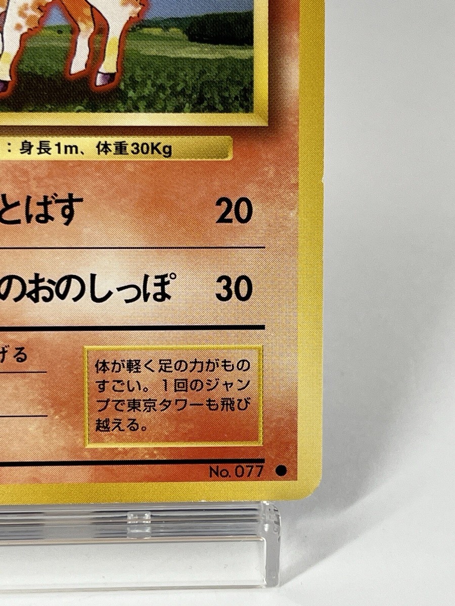 MP】1996 Pokemon Card Japanese Basic (base Set) Ponyta No.077 FB17