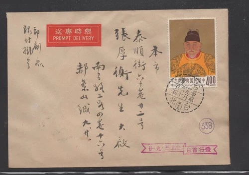 Taiwan China 1962 Emperor Painting Set On 4 Mailed FDC (Postmarks On Back)